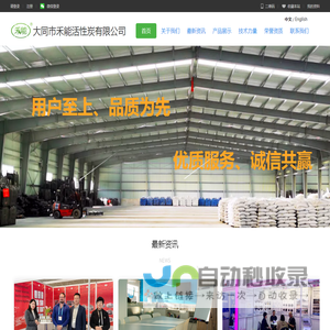 大同市禾能活性炭有限公司