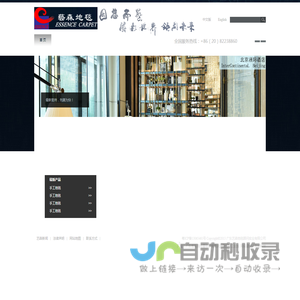 广东艺森地毯顾问实业有限公司