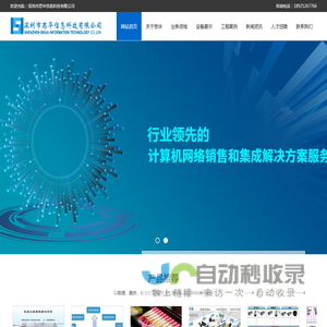 深圳市思华信息科技有限公司