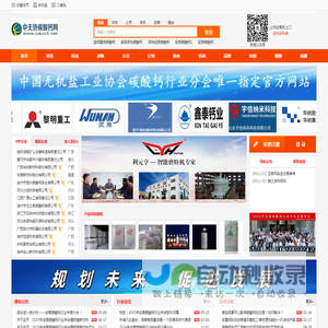 中无协碳酸钙网