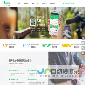 个体社保网