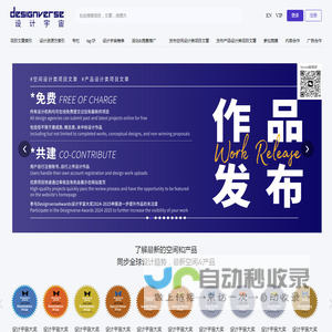 Designverse设计宇宙：网站平台