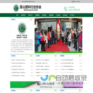 昆山塑料行业协会