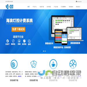 免费台球计费系统,台球计费软件,台球管理系统下载