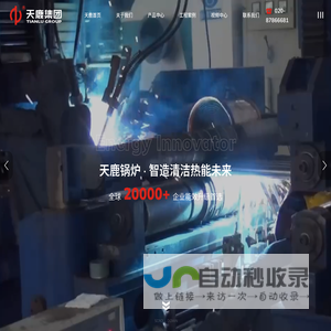 广州天鹿锅炉