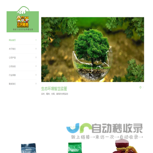 乌裕尔生态农业（北京）有限公司