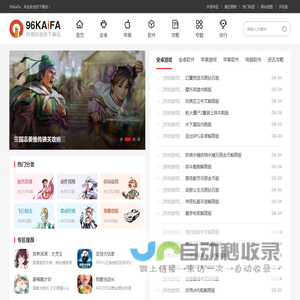 96kaifa下载站