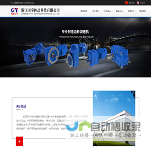 浙江国宇传动科技股份有限公司