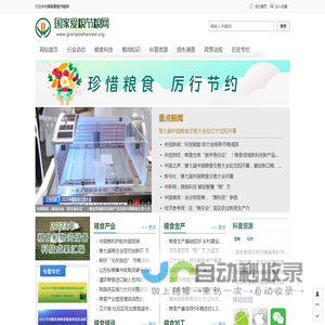 国家爱粮节粮网