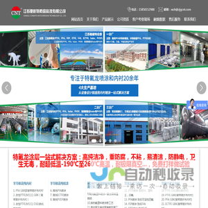 衬四氟,钢衬四氟,衬PFA,PFA衬里,高纯PFA内衬,内衬高纯PFA,玻璃钢衬ECTFE,FRP衬ECTFE,高纯PFA喷涂,喷涂高纯PFA,PFA喷涂,F46喷涂,FEP喷涂,四氟喷涂,haIar喷涂,ECTFE喷涂,ETFE喷涂,F40喷涂,PTFE喷涂