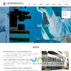 宁波新材料测试评价中心