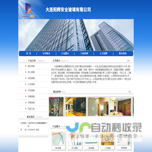 大连阳辉安全玻璃有限公司,大连钢化玻璃,大连防火玻璃,大连夹胶玻璃,大连工艺玻璃,大连中空玻璃,大连防弹玻璃,大连热弯玻璃,大连玻璃安装工程