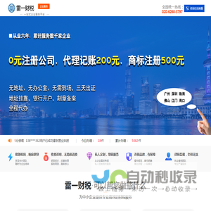 广州南沙集群地址【价格透明】雷一财税官网代理记账注册公司