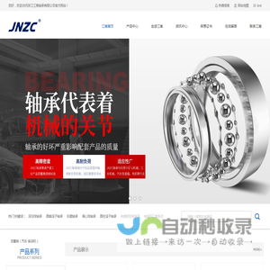 金华轴承厂家