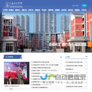 江苏省洪泽中学