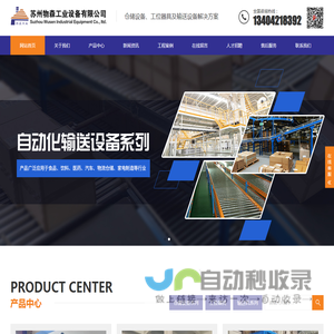 苏州物森工业提供全方位:仓储设备