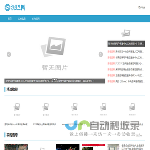 泥巴网