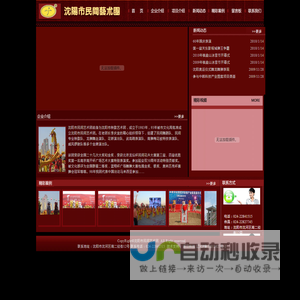 沈阳市民间艺术团