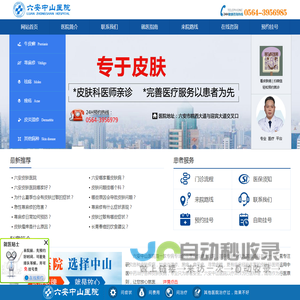 六安皮肤医院,六安哪家看皮肤病,六安中山医院皮肤科