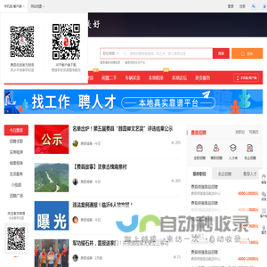 费县在线