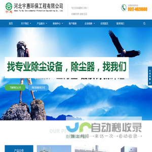 河北宇惠环保工程有限公司