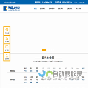 北京阔达装饰