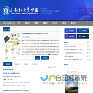 上海理工大学学报