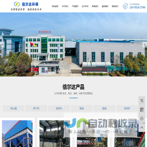 盐城市信尔达环保机械有限公司