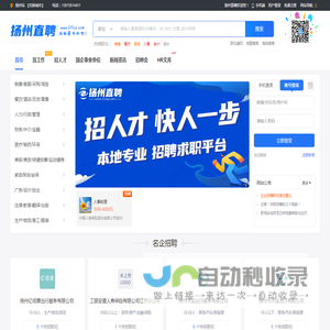 【扬州直聘】扬州招聘网