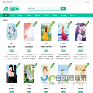 每天推荐热门小说