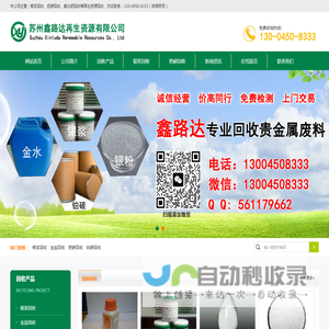 银浆回收,钯碳回收,擦银布回收
