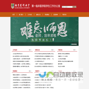 第一临床医学院学生工作办公室
