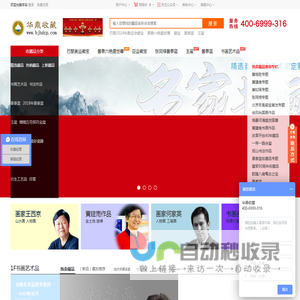 华鼎收藏网