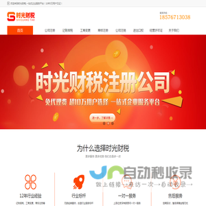 欢迎来到时光财税,一站式企业服务平台！10年5万用户见证！