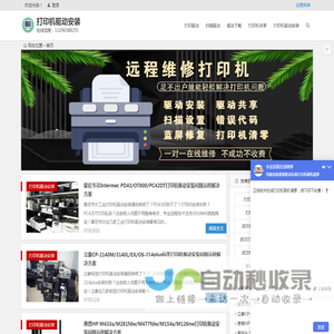 打印机驱动安装网