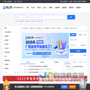 【桂林人才网】