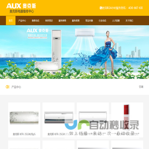 奥克斯空调售后维修电话