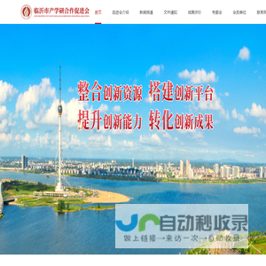 临沂市产学研合作促进会