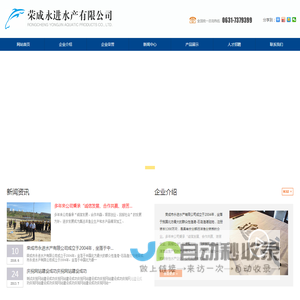荣成永进水产有限公司