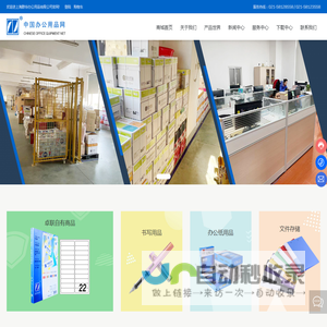 上海群华办公用品有限公司
