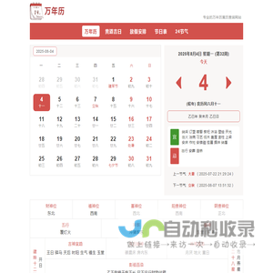 艾米客万年历