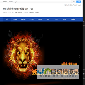 台山市欧唯思厨卫科技有限公司