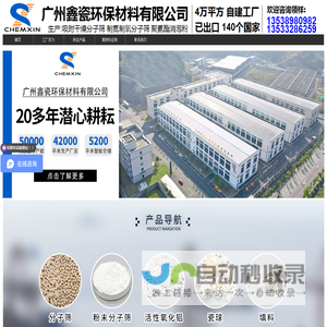 鑫瓷分子筛吸附干燥剂生产工厂