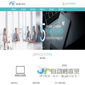 重庆星汇辰科技有限公司