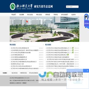 浙江师范大学
