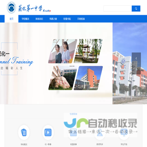 兰化一中