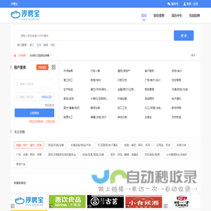 沙聘宝