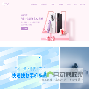 Flyme官网
