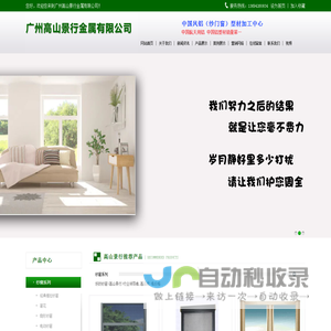 广州高山景行金属有限公司