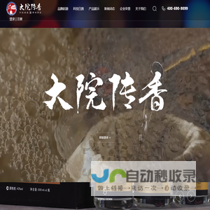 山西大院传香酒业股份有限公司